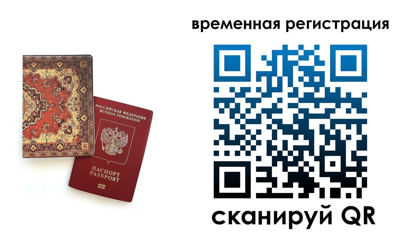 временная регистрация адрес в Марксе